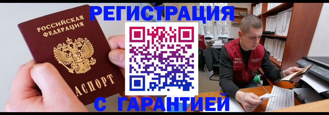 временная регистрация надежно в Алексине